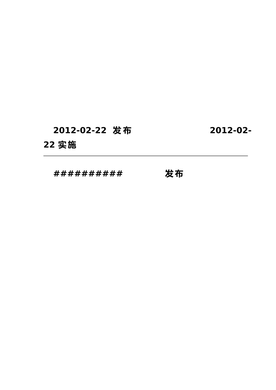 环境保护管理制度_第2页