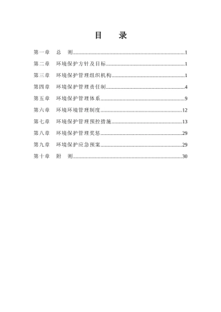 环境保护管理办法