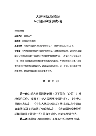 环境保护管理办法资料全