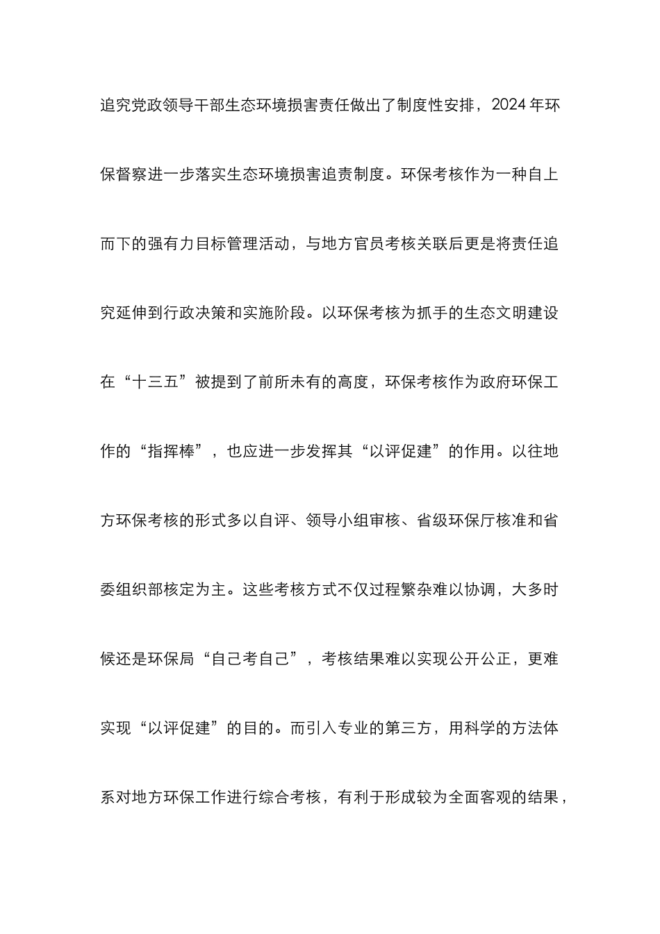 环境保护综合考核论文_第2页