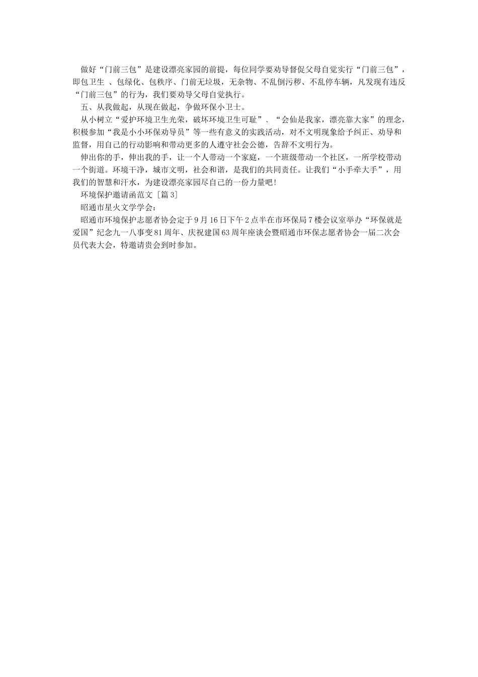环境保护邀请函范文_第2页