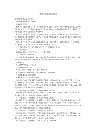 环境保护邀请函范文