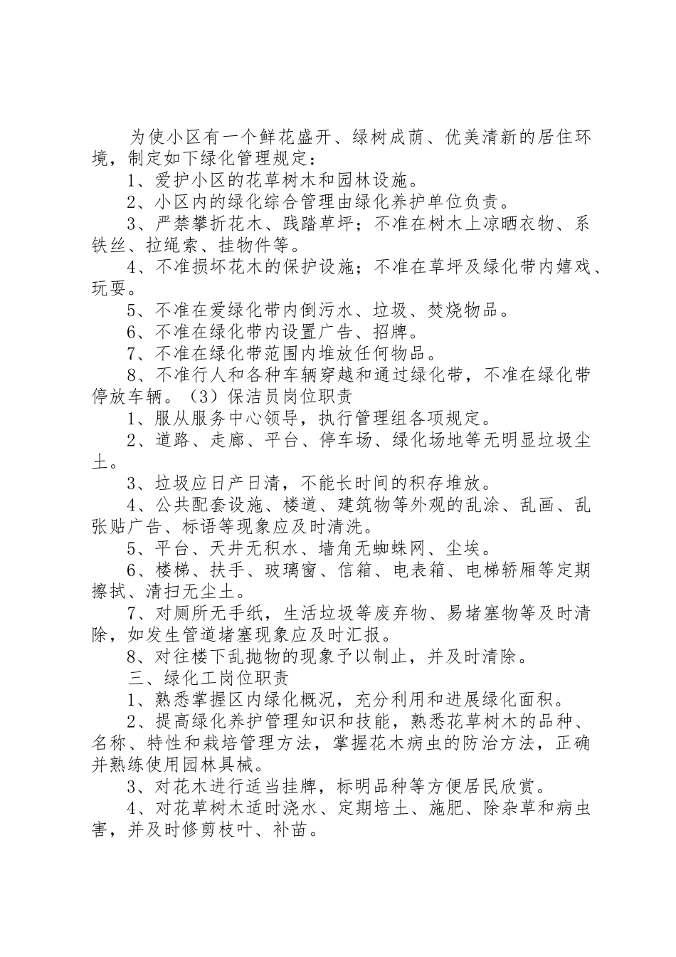 环境卫生和绿化管理方案_第2页