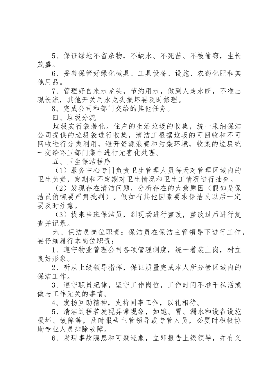 环境卫生和绿化管理方案_第3页