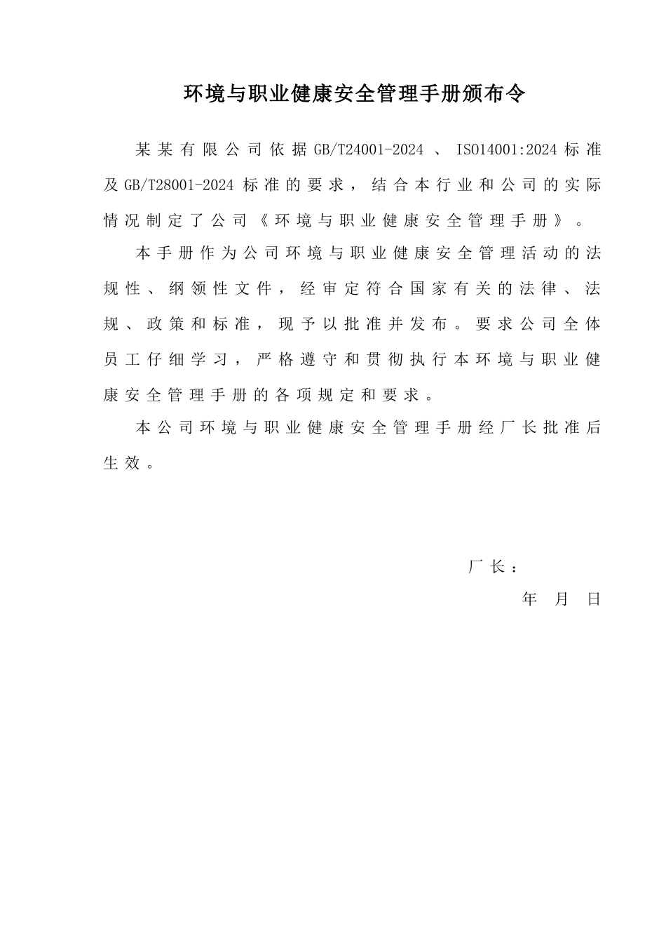 环境和职业健康管理手册_第3页