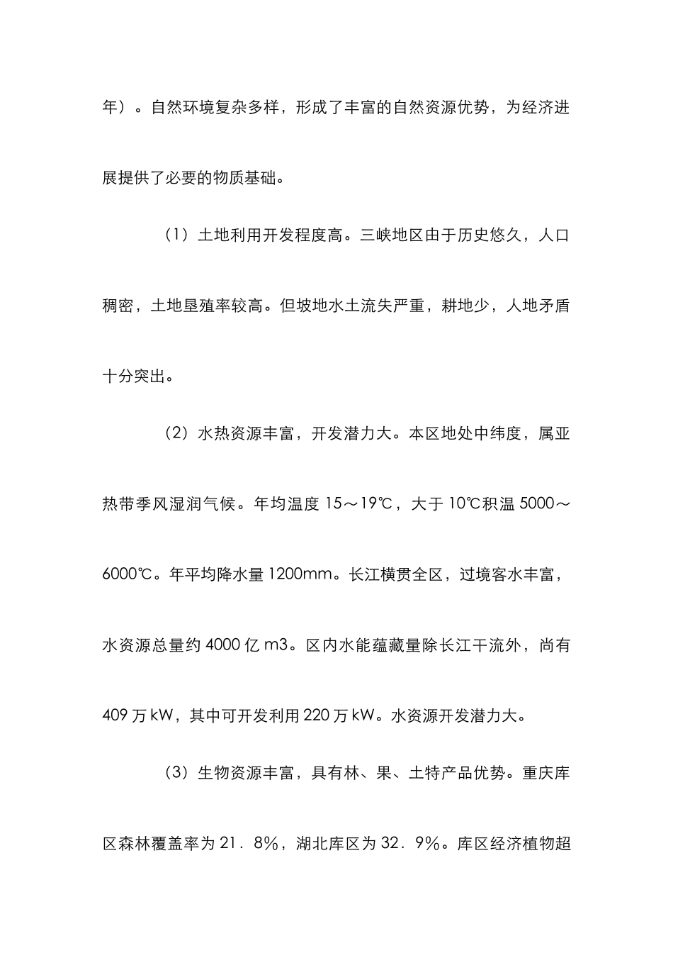 环境可持续发展保护管理论文_第3页