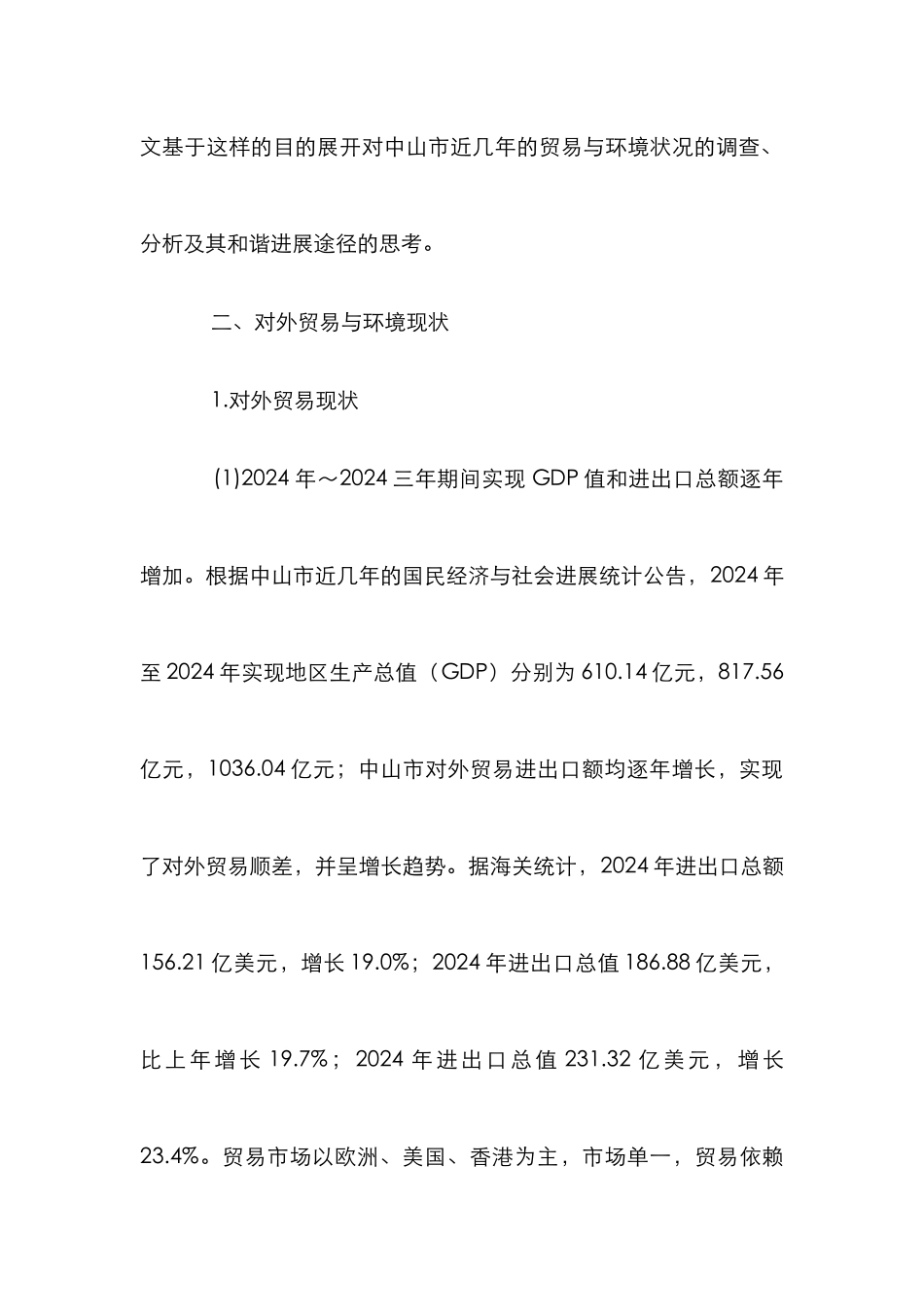 环境和谐发展论文_第2页