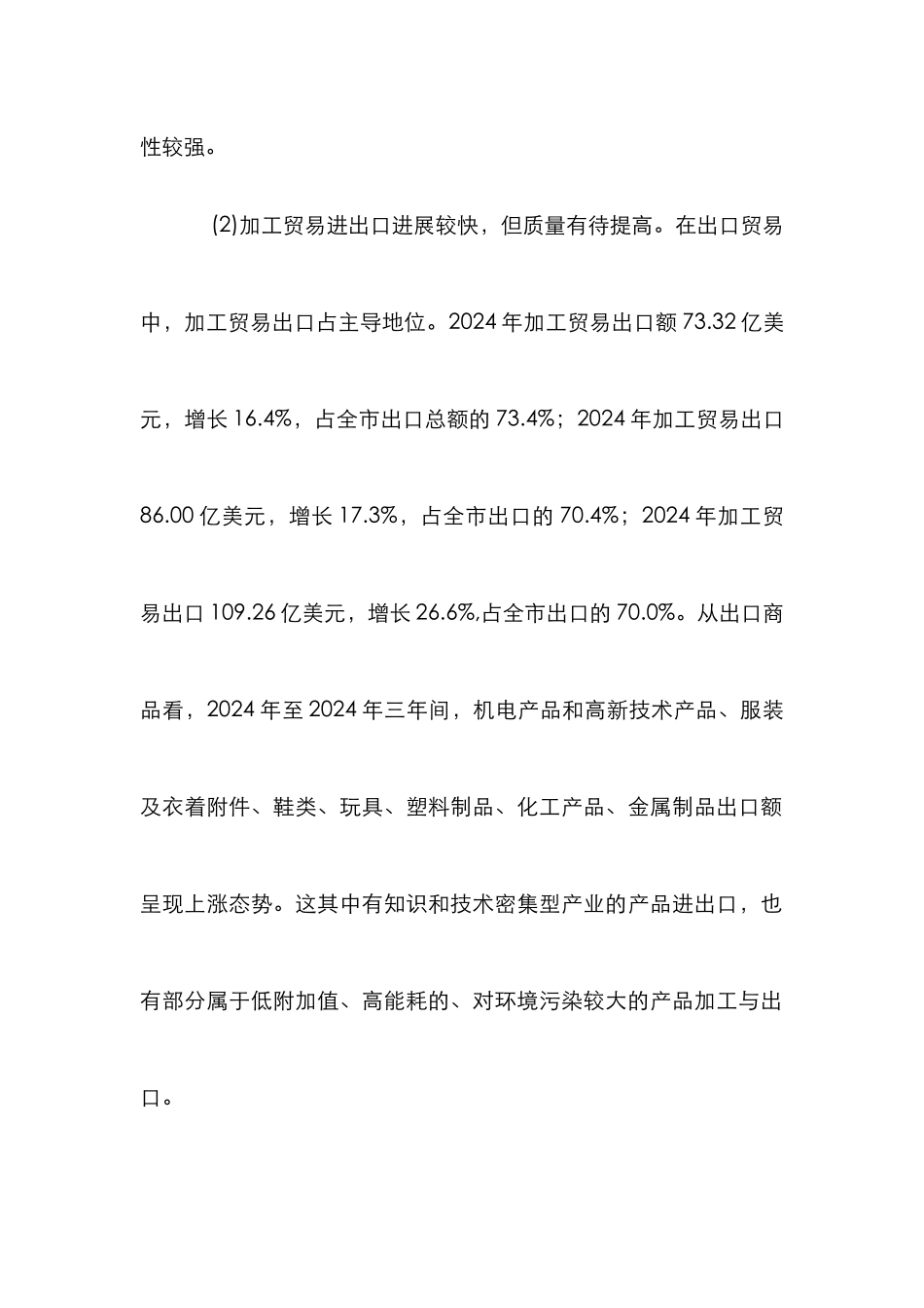 环境和谐发展论文_第3页