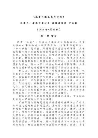 环境因子与家畜健康