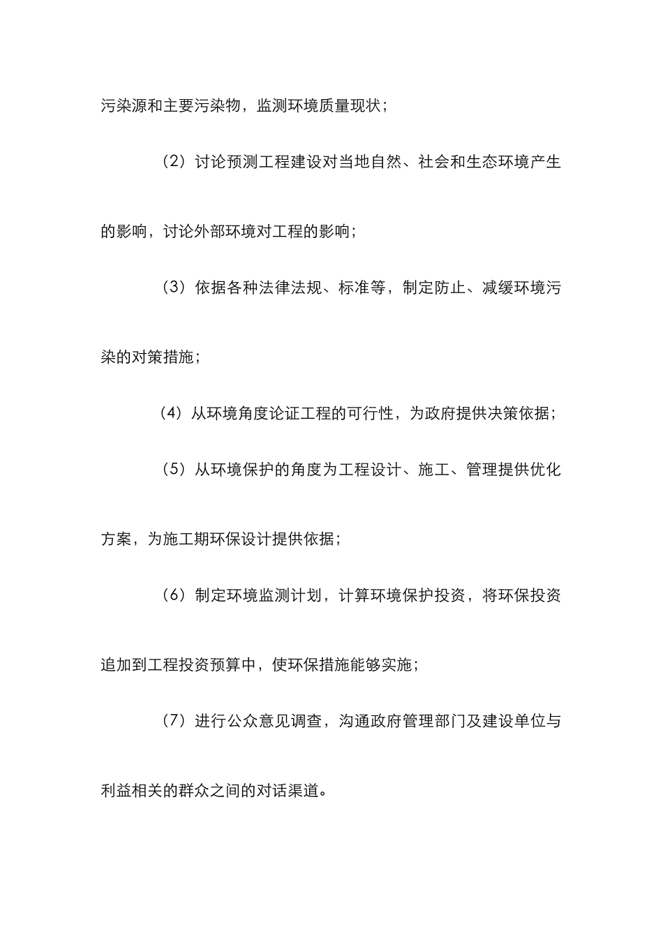 环境对水利建设评价分析论文_第3页