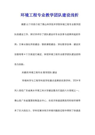 环境工程专业教学团队建设浅析