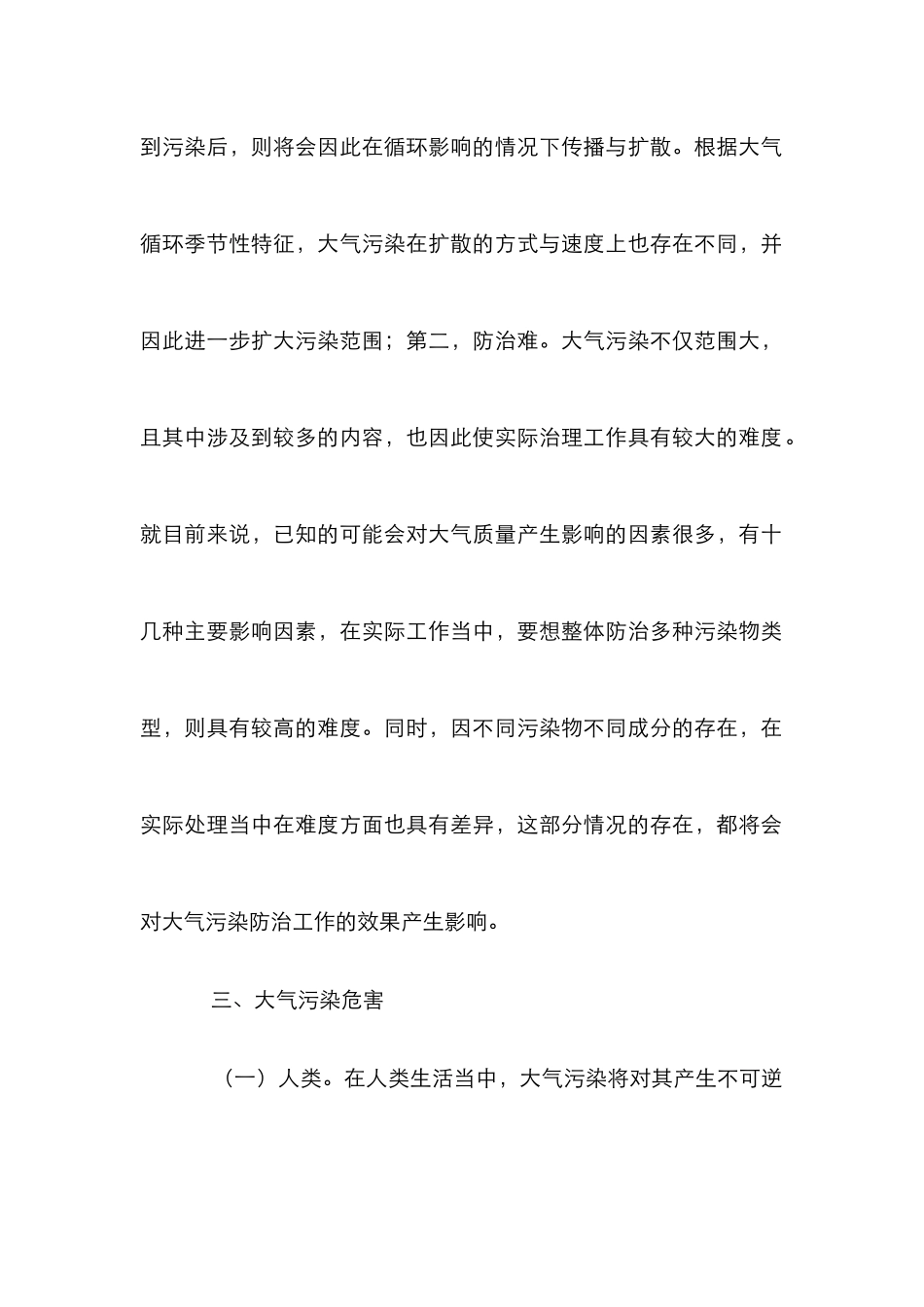 环境工程大气污染防治与管理分析_第3页