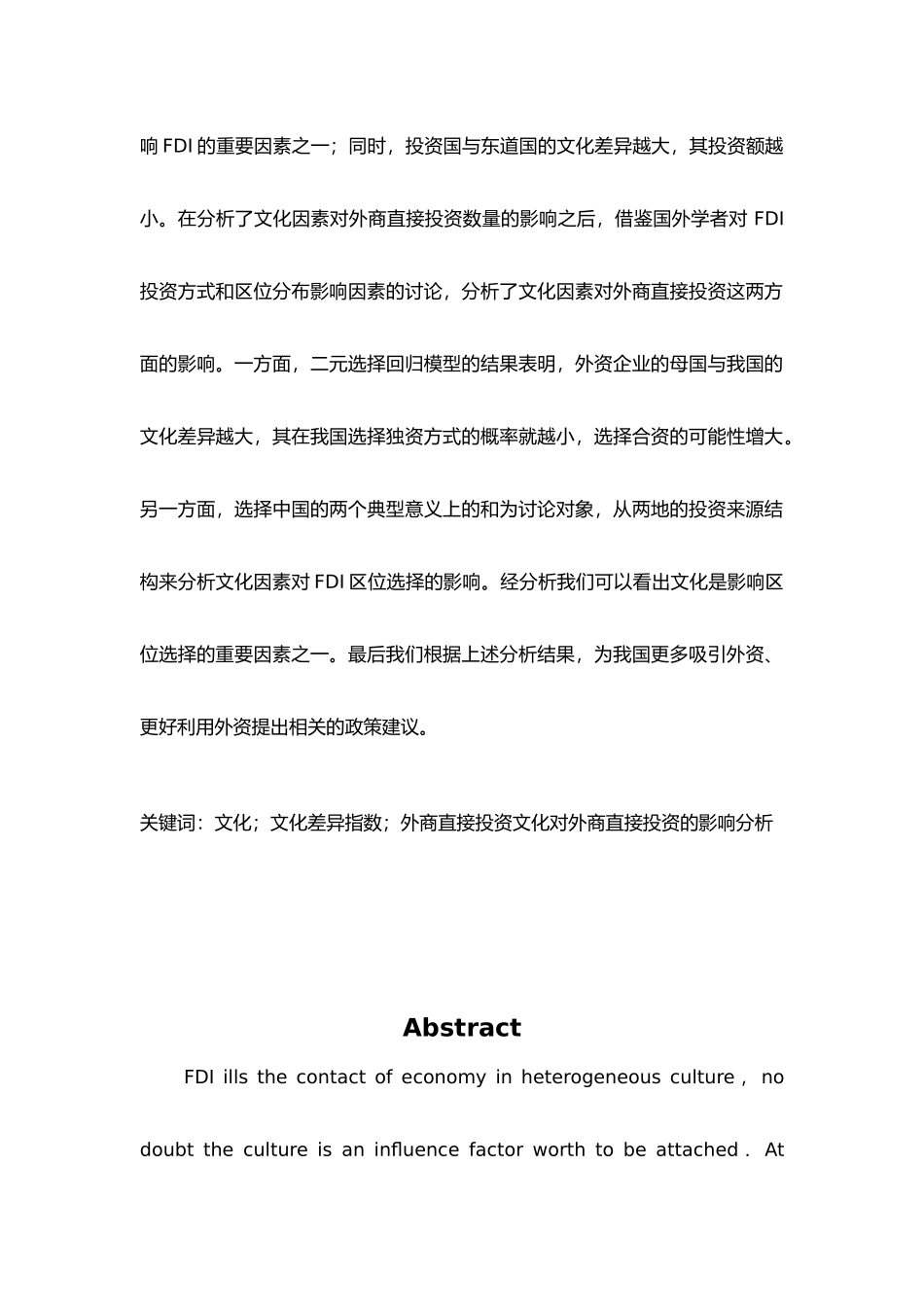 环境工程专业毕业论文_第2页
