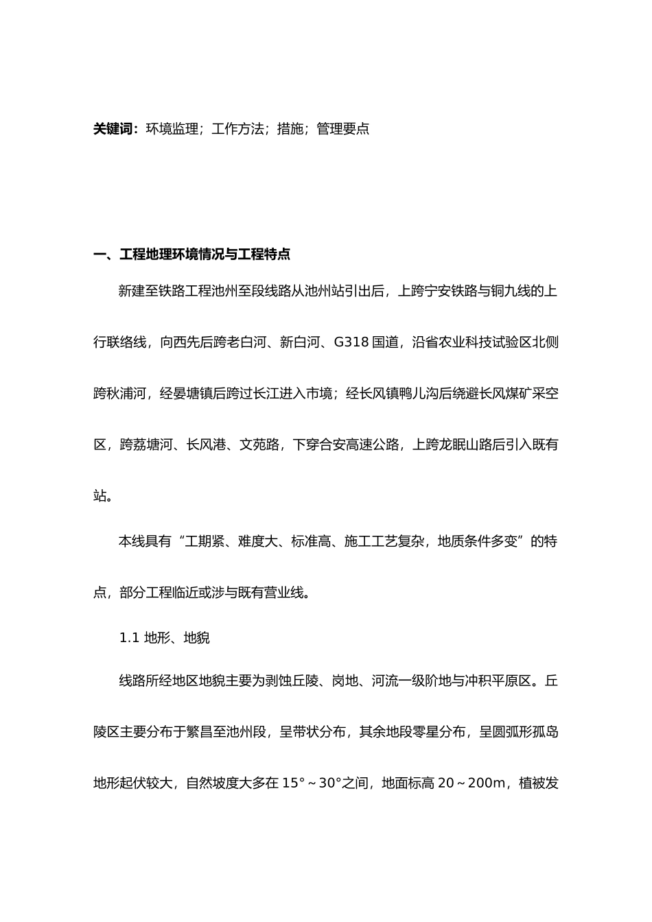 环境工程论文定稿)_第2页