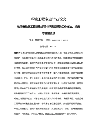 环境工程论文定稿)