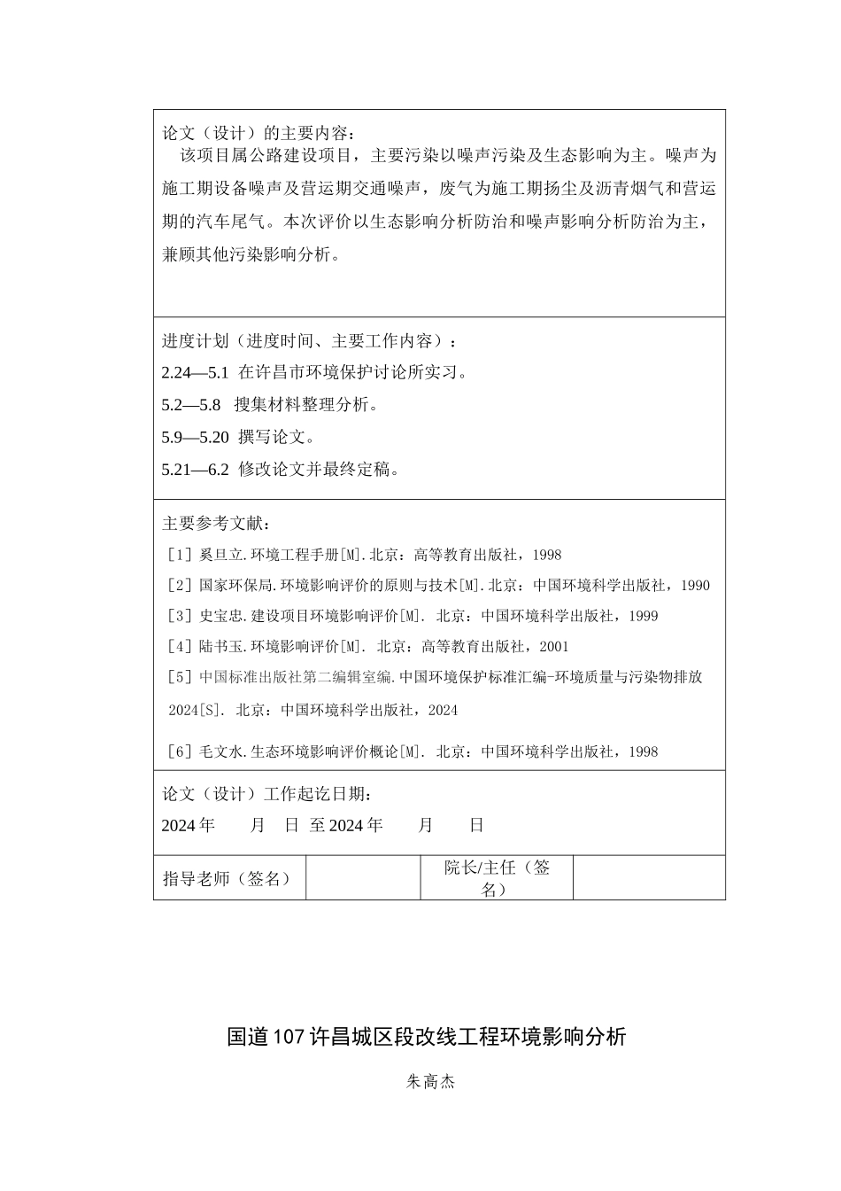 环境工程毕业论文XXXX_第2页