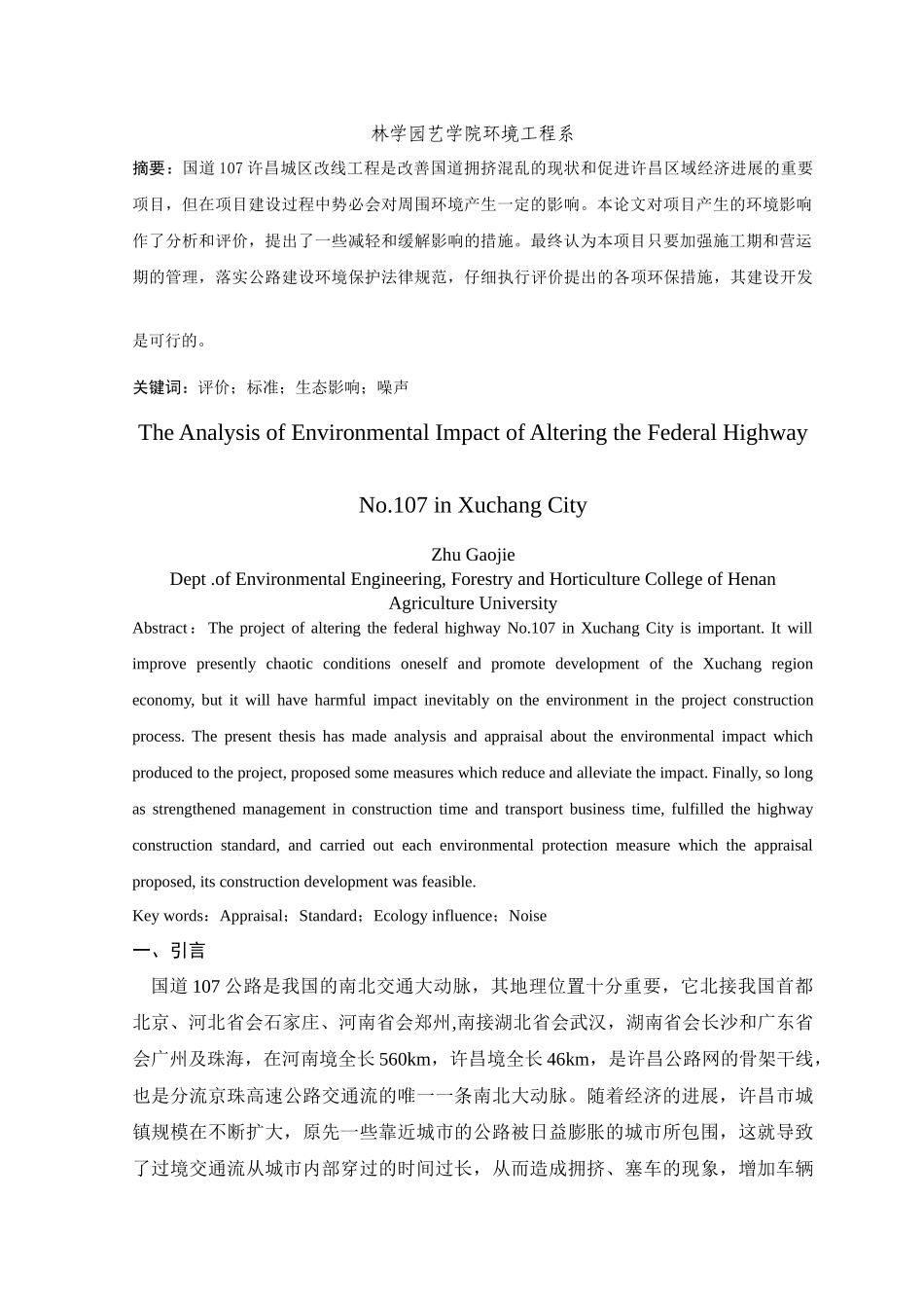 环境工程毕业论文XXXX_第3页