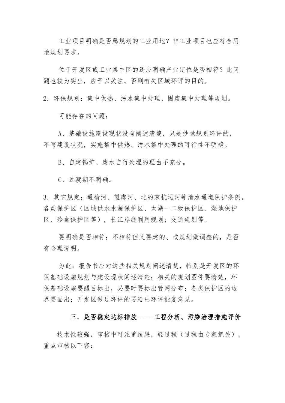 环境影响报告书评估审核要求内容_第2页