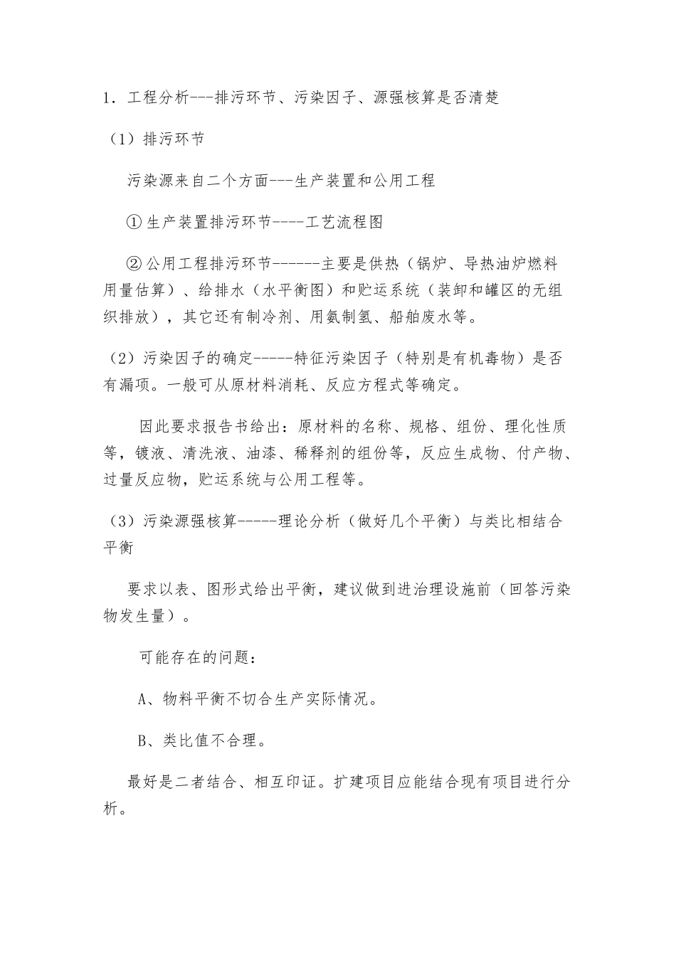 环境影响报告书评估审核要求内容_第3页