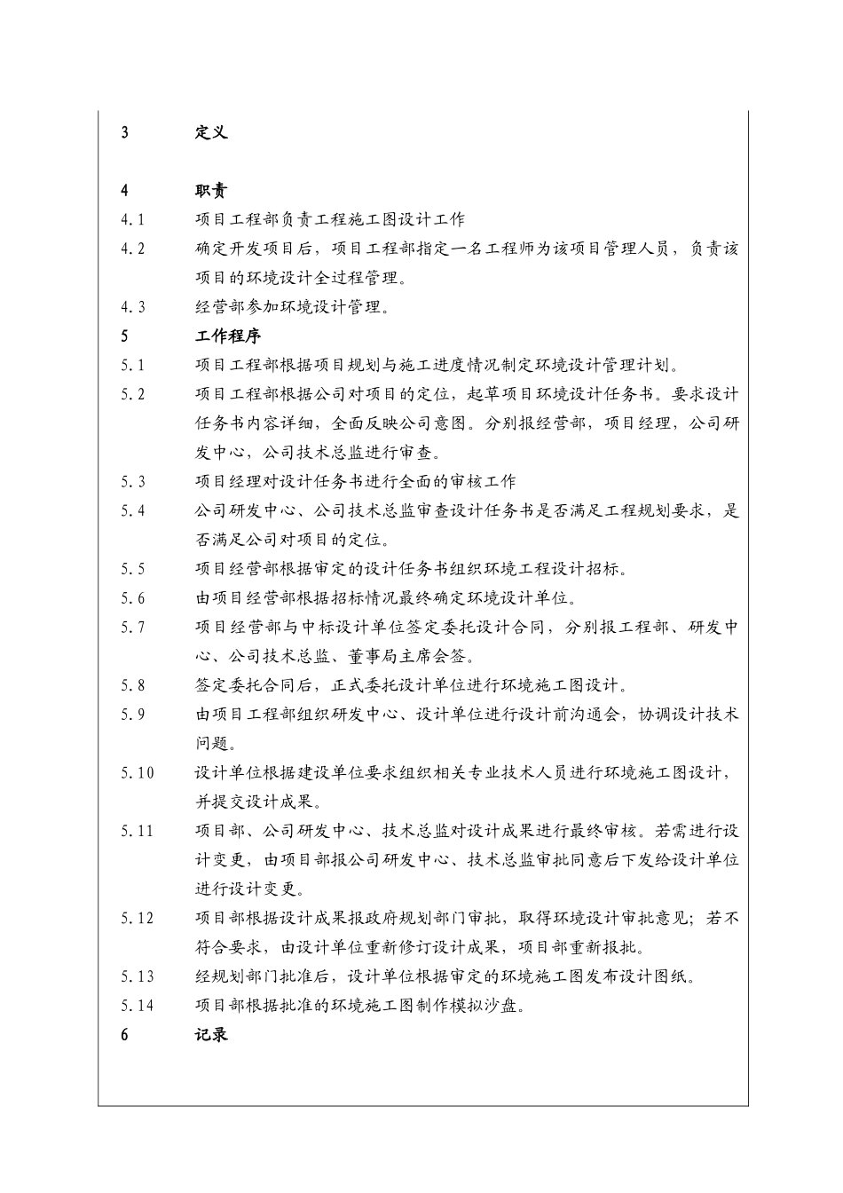 环境工程设计管理程序_第3页