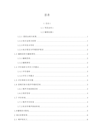 环境影响评价设计说明书