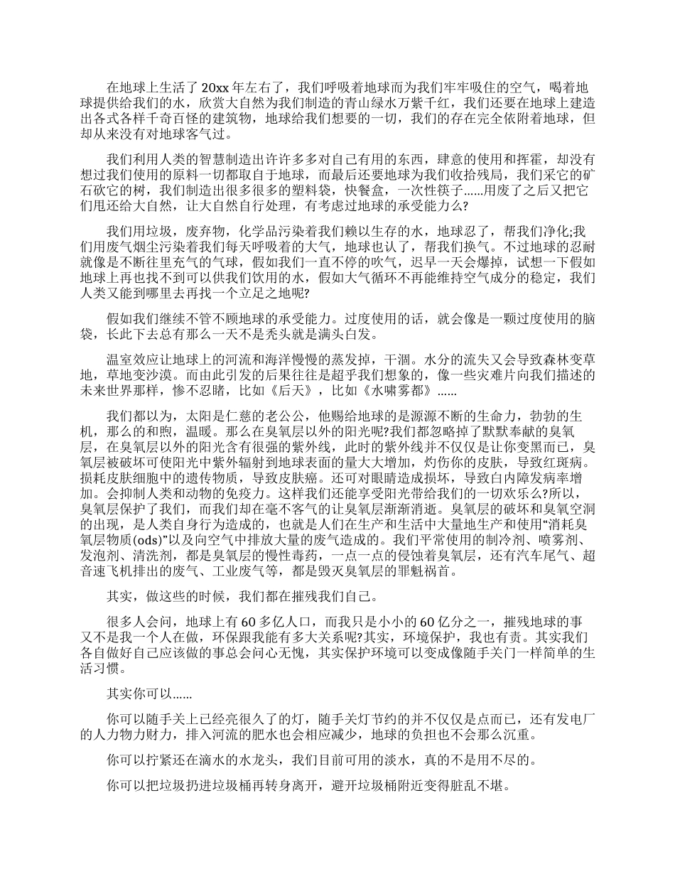 环境建议书三篇_第3页