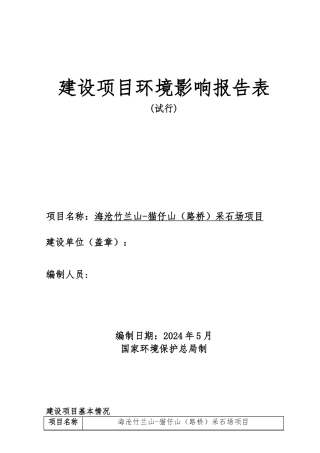 环境影响评价课程设计报告书
