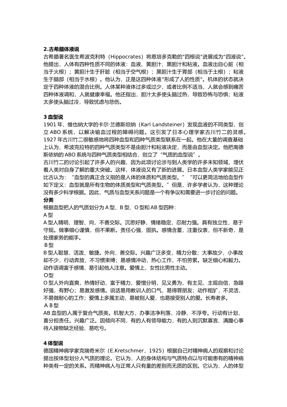 环境心理学的发展历程_第2页