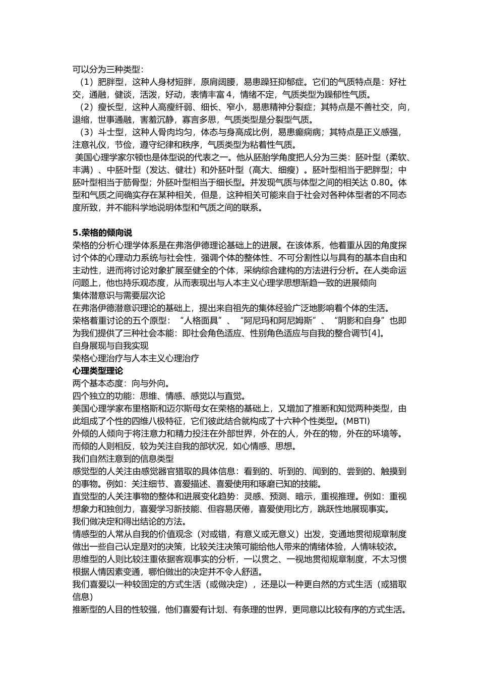 环境心理学的发展历程_第3页