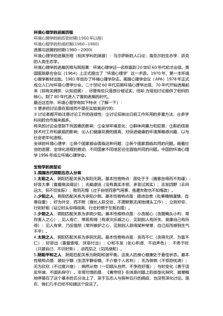 环境心理学的发展历程