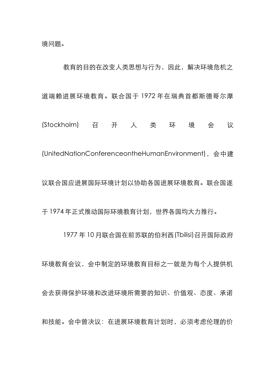 环境教育探究论文_第2页