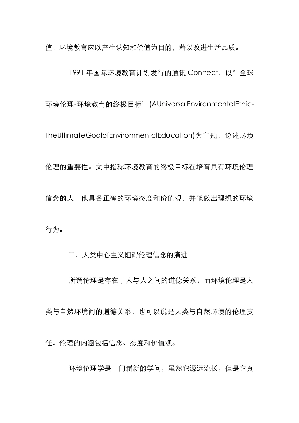 环境教育探究论文_第3页