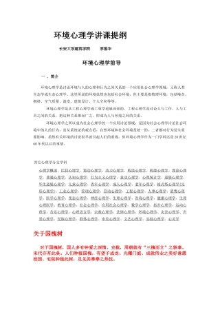 环境心理学讲课提纲