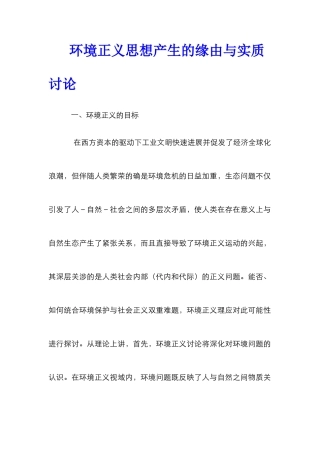 环境正义思想产生的缘由与实质研究
