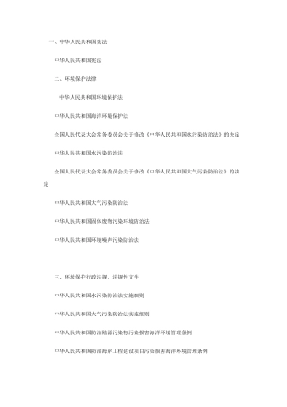 环境法规目录
