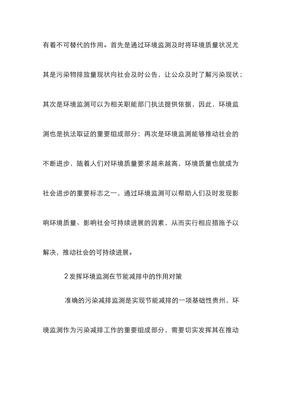 环境监测下节能减排论文_第2页