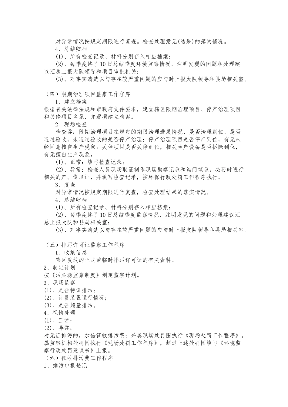 环境监察大队的工作职能_第3页