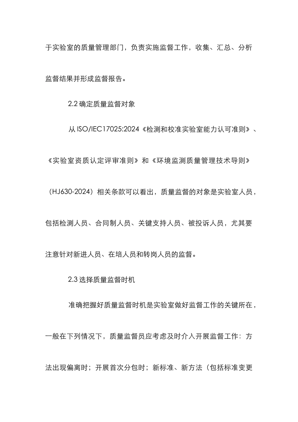 环境监测实验室质量监督论文_第3页