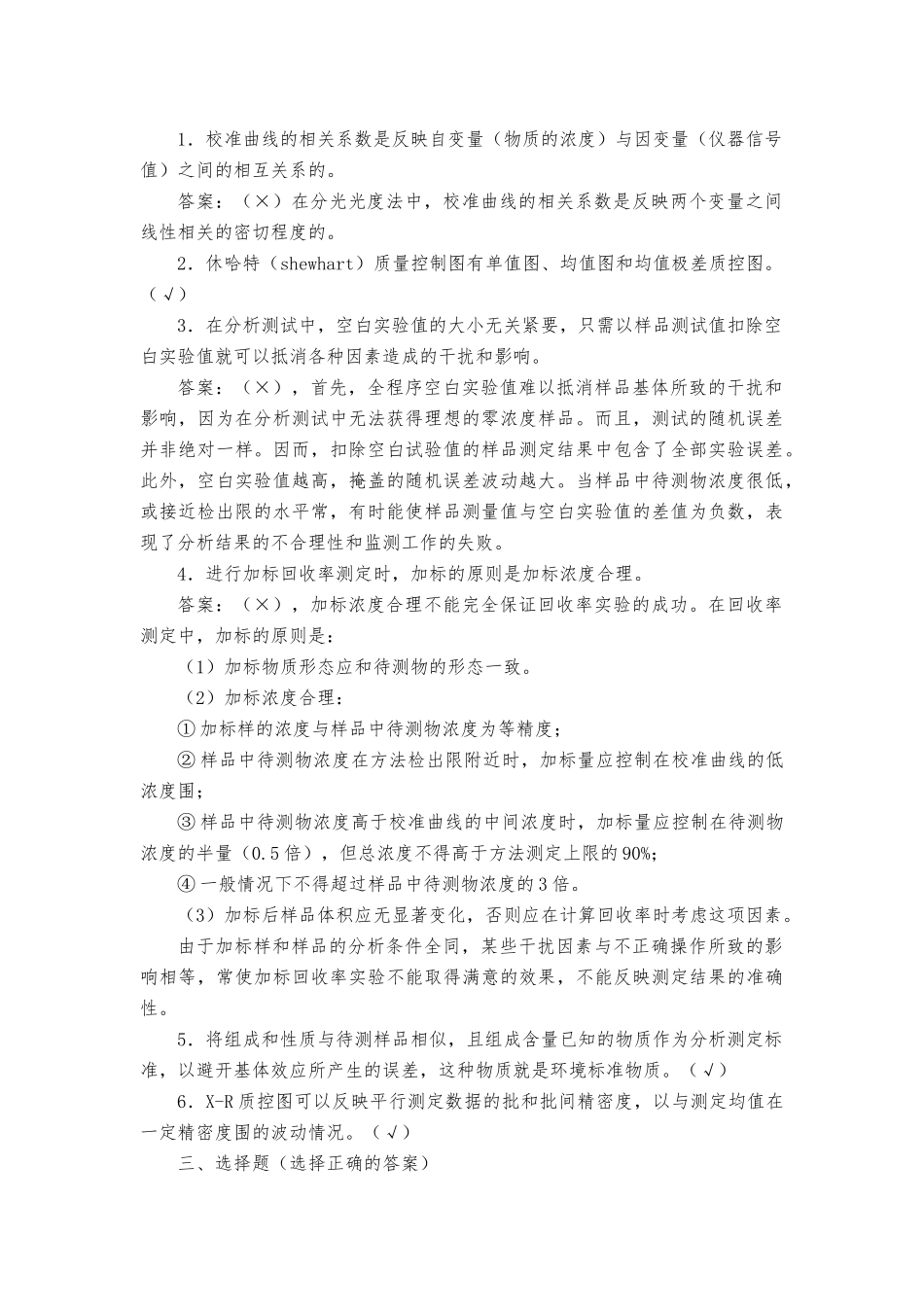 环境监测质量保证的基本概念_第2页