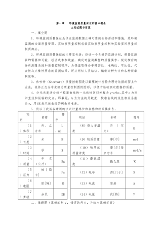 环境监测质量保证的基本概念