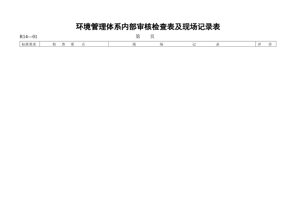 环境管理体系内部审核检查表_第2页