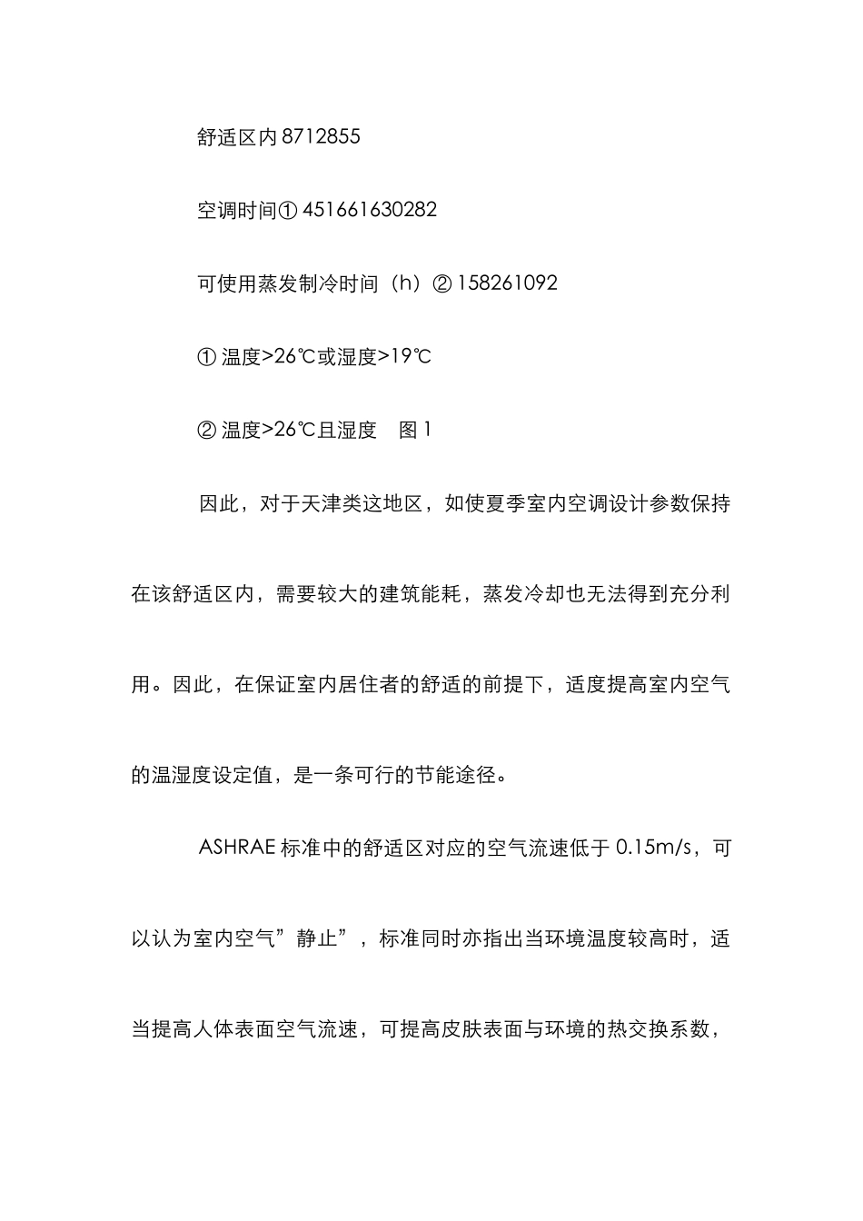 环境空气流速管理论文_第3页