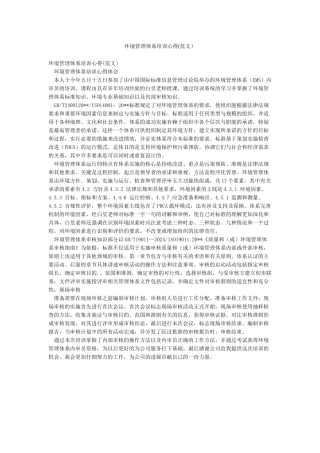 环境管理体系培训心得