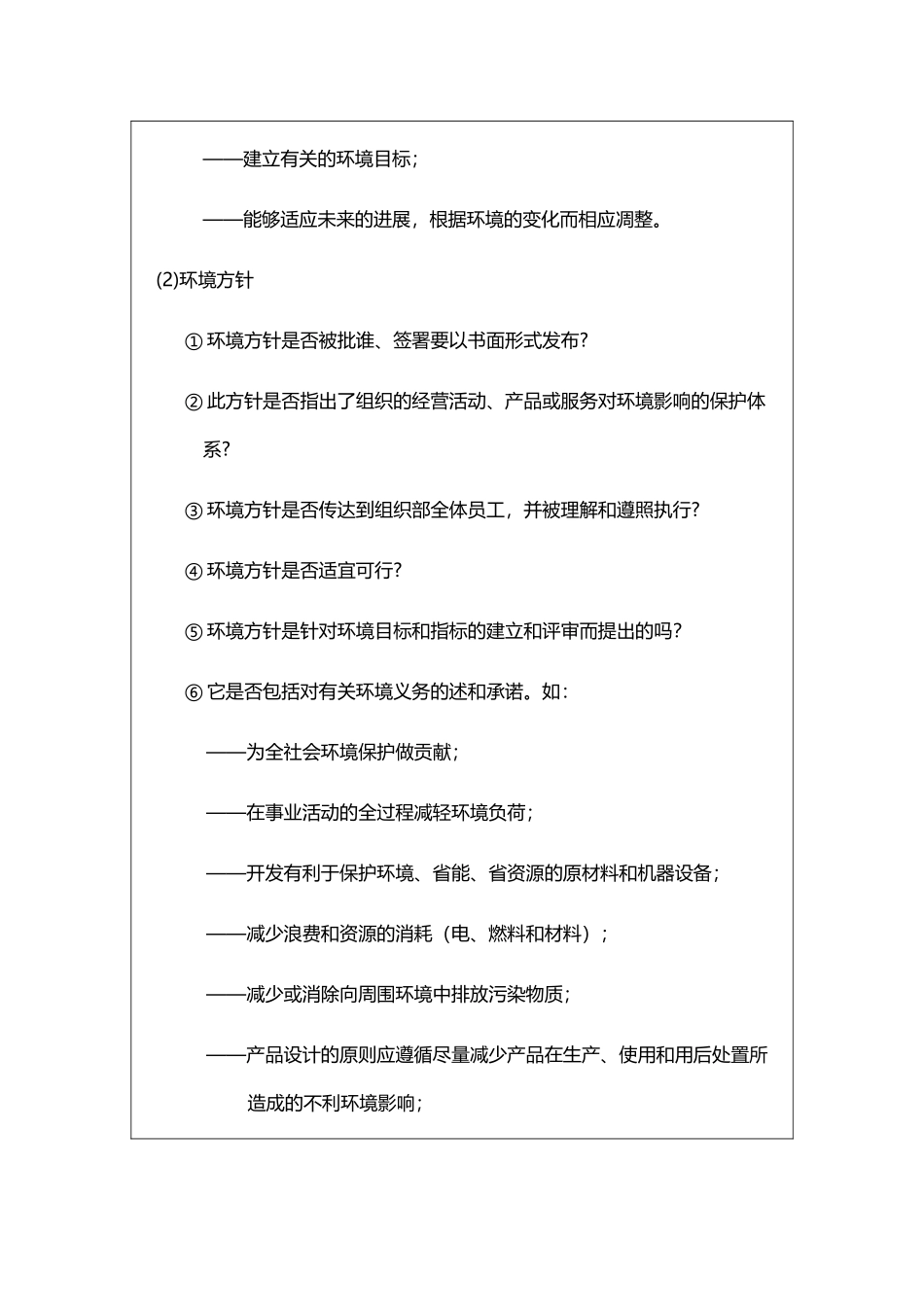环境管理体系审核清单_第3页