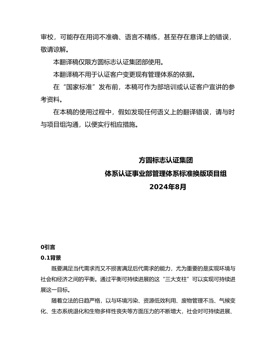 环境管理体系标准_第2页