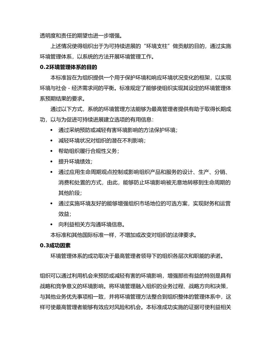 环境管理体系标准_第3页