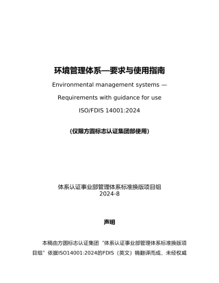 环境管理体系标准