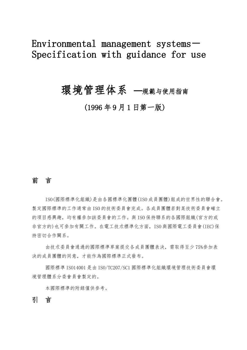 环境管理体系规范与使用的指南_第1页