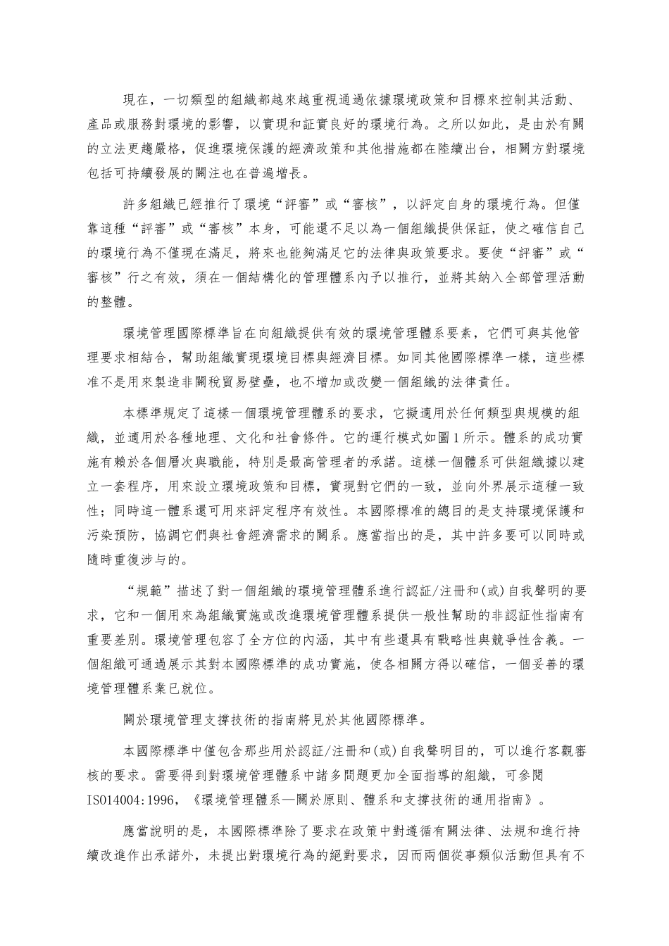 环境管理体系规范与使用的指南_第2页
