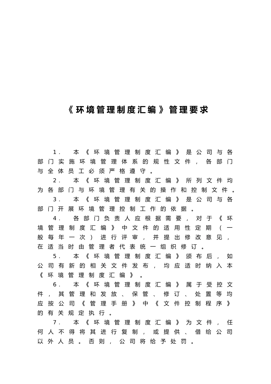 环境管理制度汇编_第3页